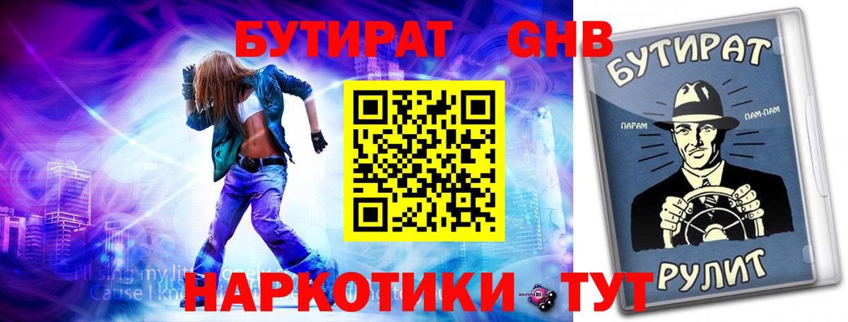 Абинск  Бутират  Вход с VPN  БУТИРАТ оксана 