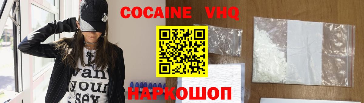 Абинск  Cocaine  Cocaine VHQ  Вход с VPN  КОКАИН Fish Scale 