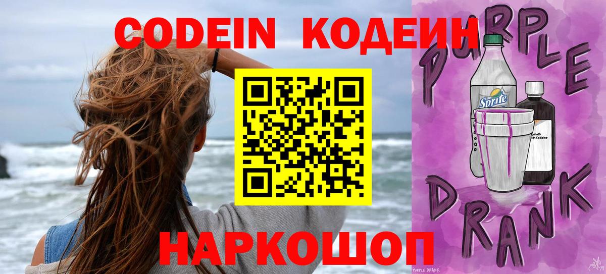 Codein напиток Lean (лин)  Вход с VPN  Абинск  Кодеиновый сироп Lean Purple Drank 