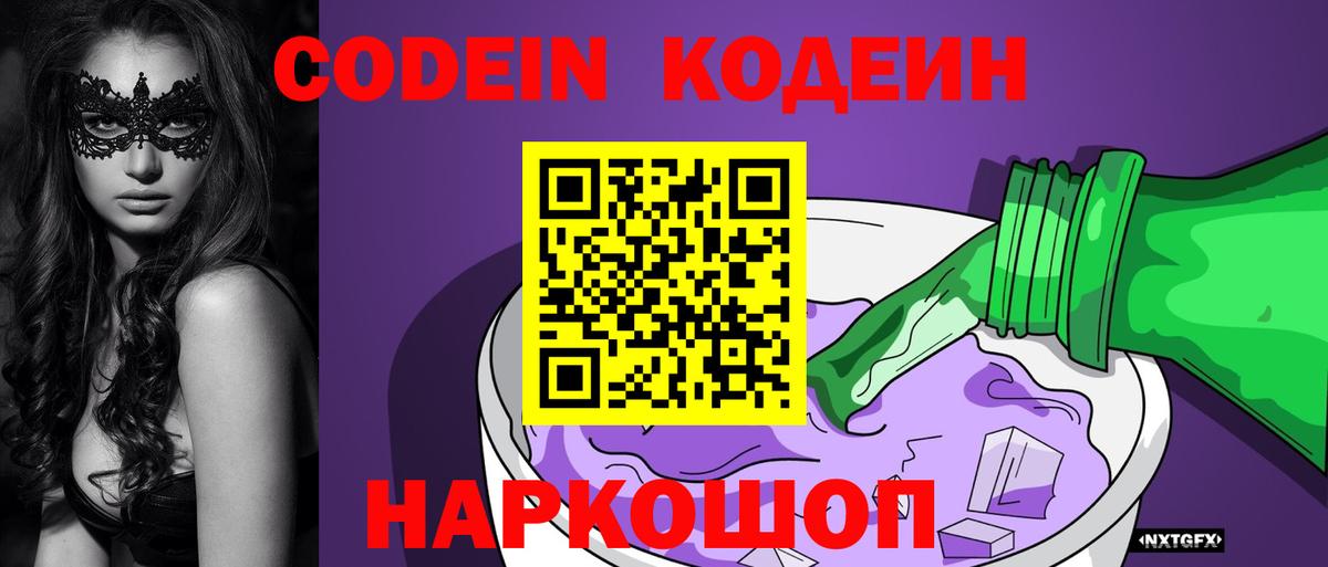 Кодеиновый сироп Lean напиток Lean (лин) Абинск