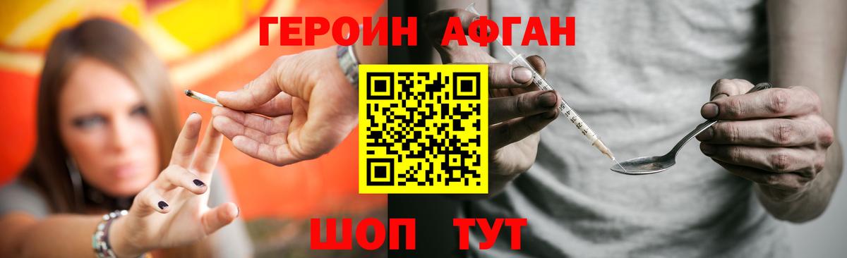 ГЕРОИН афганец Абинск