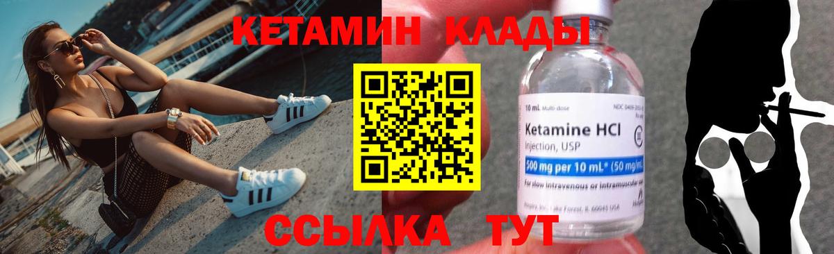 КЕТАМИН VHQ Абинск