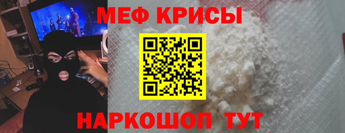 МЯУ-МЯУ мяу мяу  Мефедрон мяу мяу  Вход с VPN  гидра   Абинск 