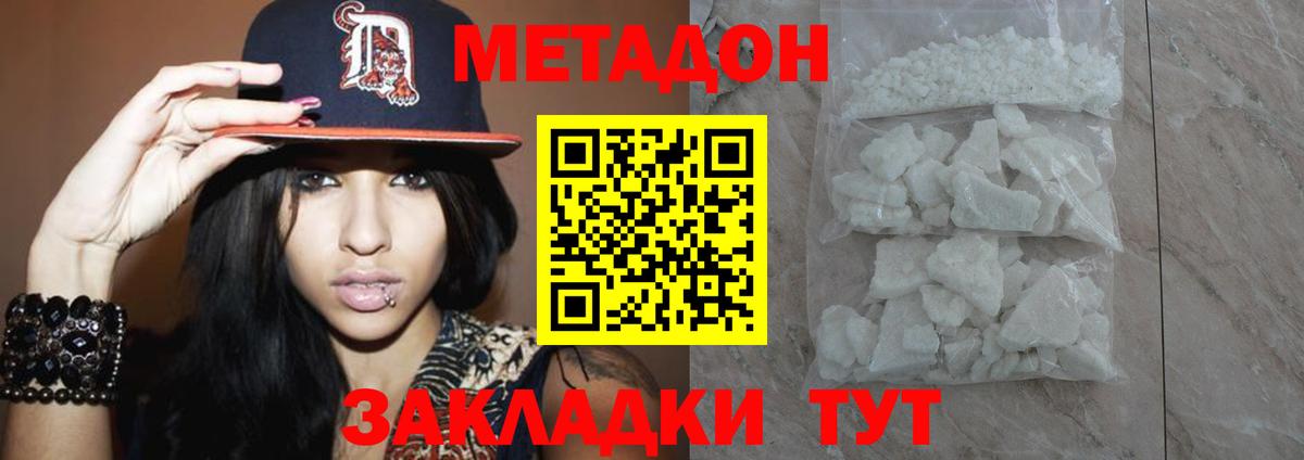 МЕТАДОН methadone Абинск