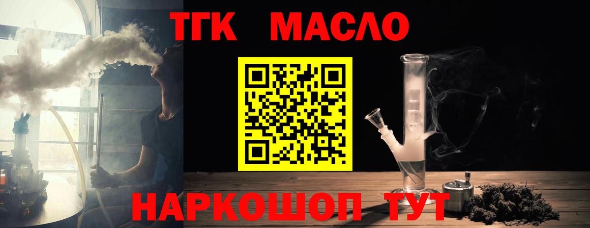ТГК гашишное масло  Вход с VPN  закладки  Дистиллят ТГК вейп  Абинск 